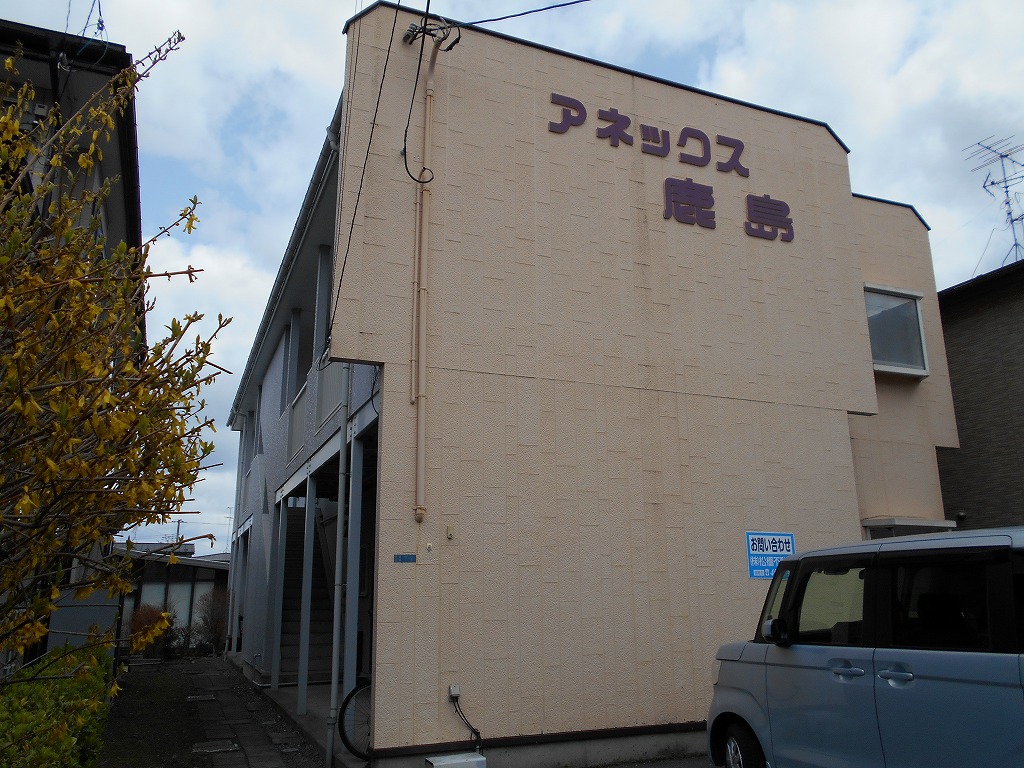 アネックス鹿島