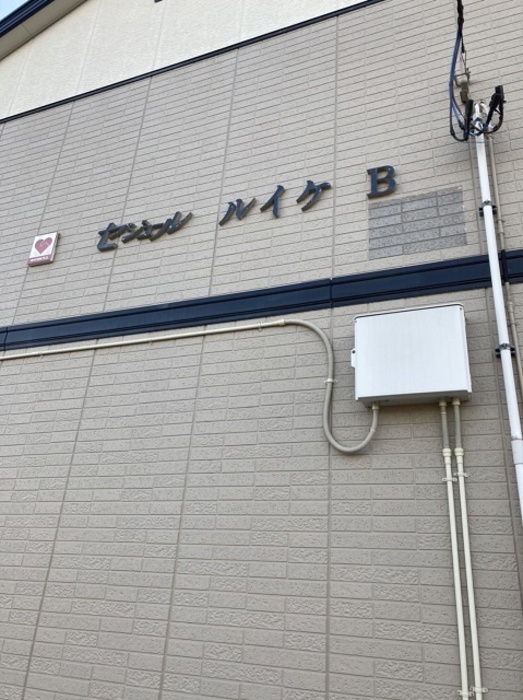 セジュール類家